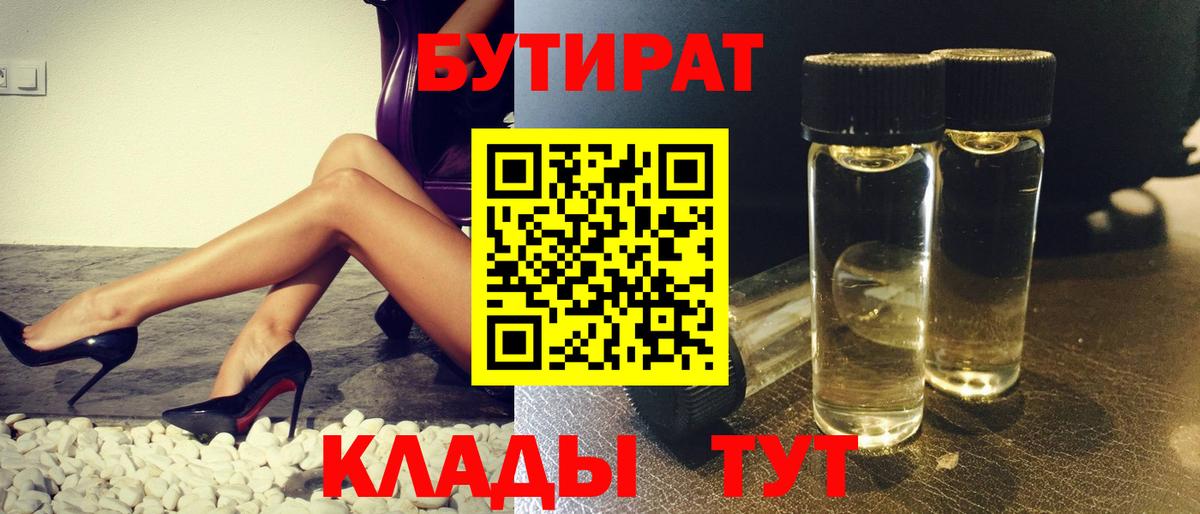 БУТИРАТ вода  Вход с VPN  Бутират  Саров 
