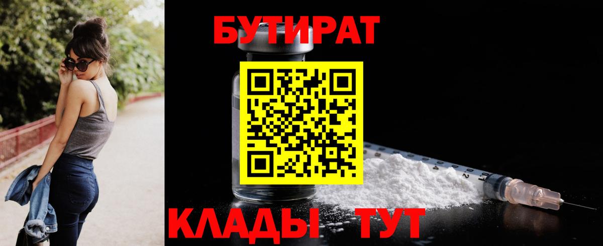 БУТИРАТ GHB Саров