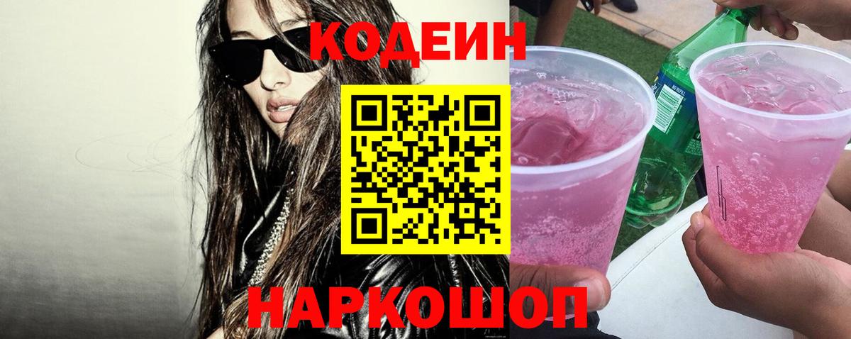 Саров  Codein напиток Lean (лин)  Вход с VPN  Кодеиновый сироп Lean напиток Lean (лин) 