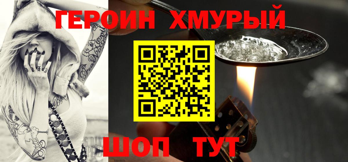 Героин  ГЕРОИН хмурый  Вход с VPN  Саров 